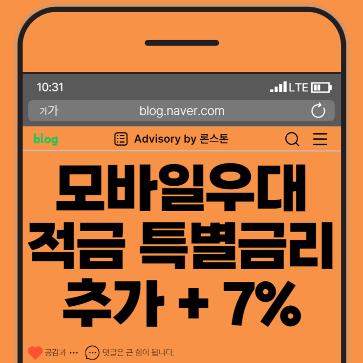 SC제일은행 현대카드 모바일우대적금 특별금리 이벤트(최고 10.75%)