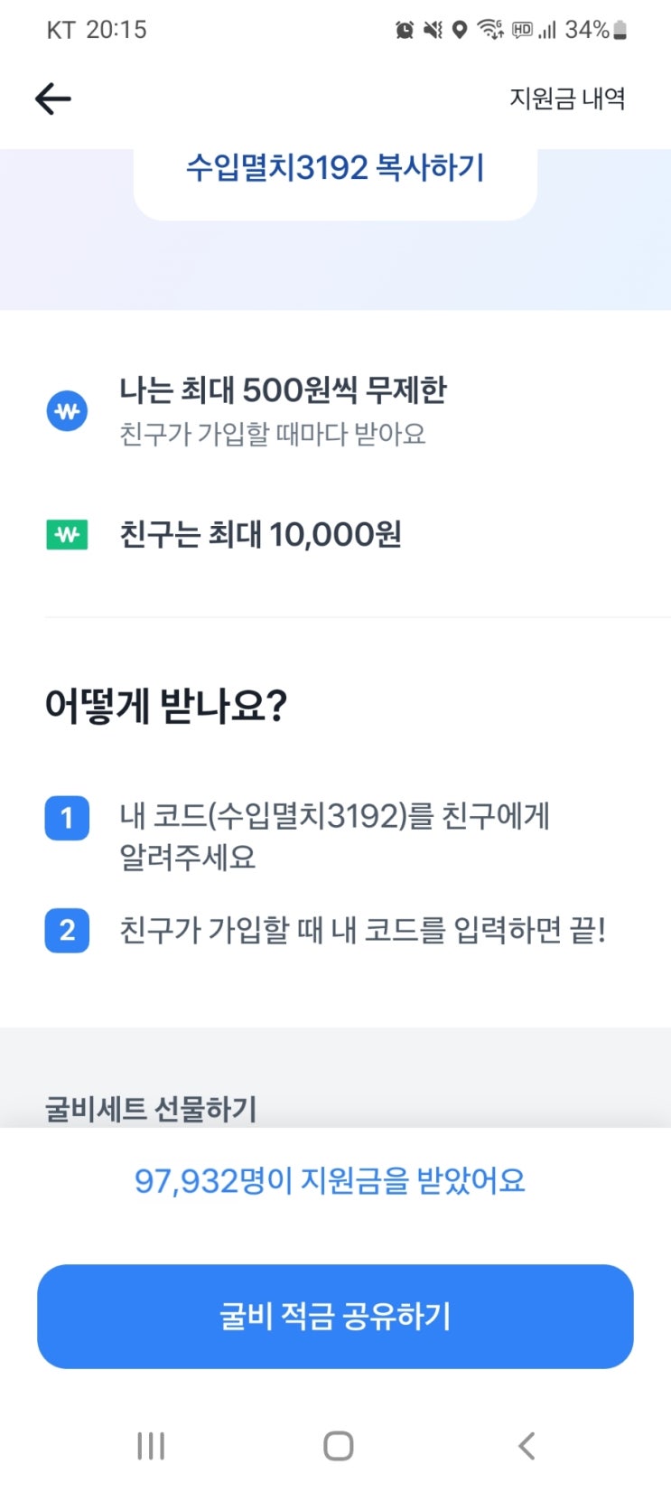  토스 5% 적금 친구추천코드(추천코드:수입멸치3192)