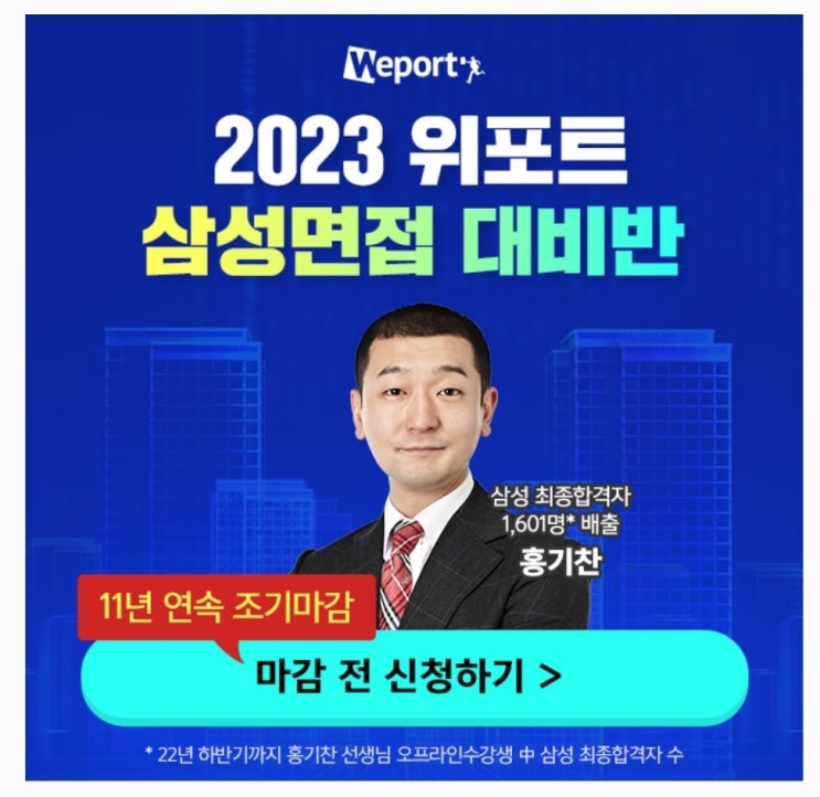  5월9일 삼성그룹 면접 위포트 홍기찬 타임스프레드 캐시닥 용돈퀴즈 정답 (지니어트)