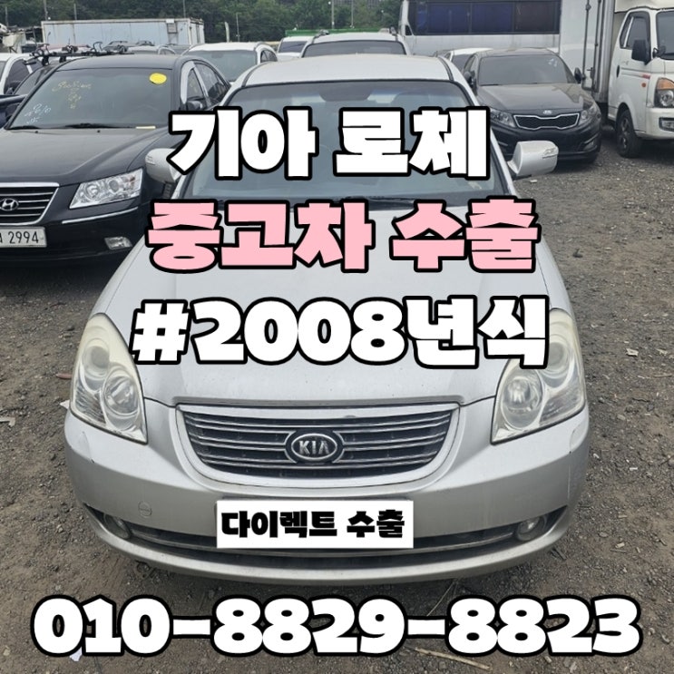  :: 로체중고차수출 :: 제주도 부산 중고차수출매매 로체사고차 처분 사고 많은 차량 폐차보단? 수출이 답이다!!