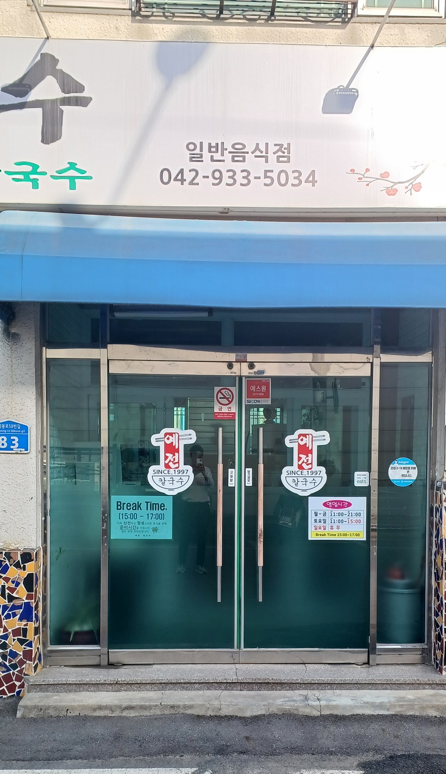 예전칼국수 사진 2
