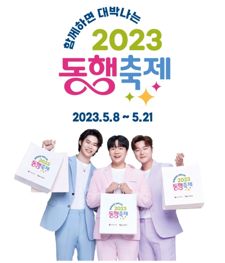2023 대한민국 동행축제 e store 이스토어 36.5 특별전 2023 대한민국 동행축제 e store 이스토어 36.5 특별전
