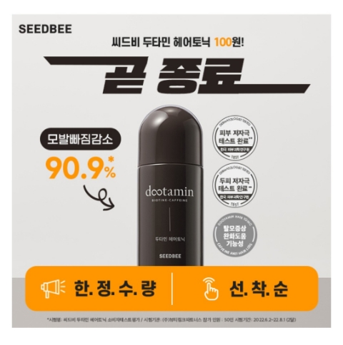 5월 9일 캐시워크 돈버는퀴즈 씨드비 헤어토닉 정답 5월 9일 캐시워크 돈버는퀴즈 씨드비 헤어토닉 정답