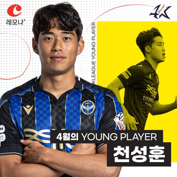 [오피셜] <b>K리그</b> 4월 <b>이달의 영플레이어</b>상 인천 천성훈