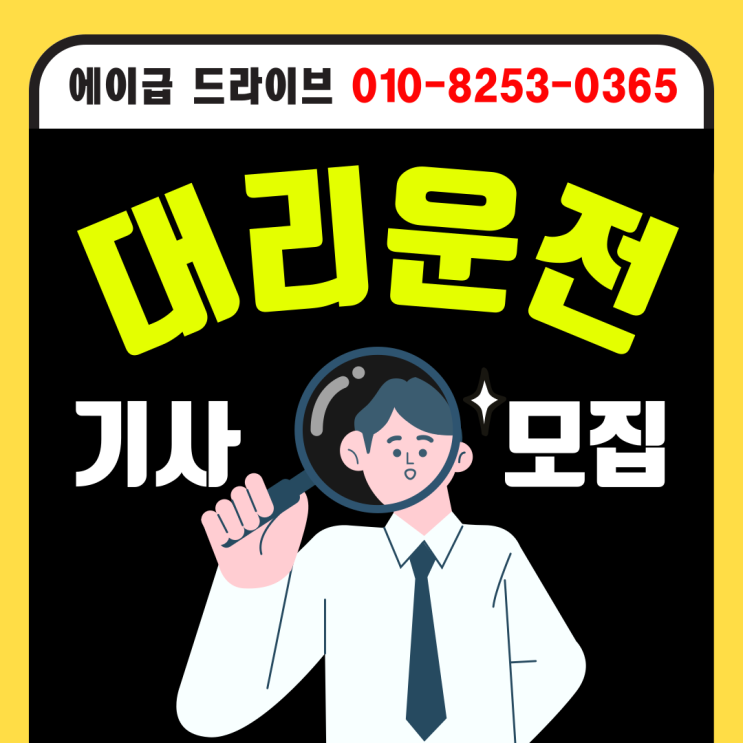 군포 과천 안양 대리운전 탁송기사 모집 투잡 알바