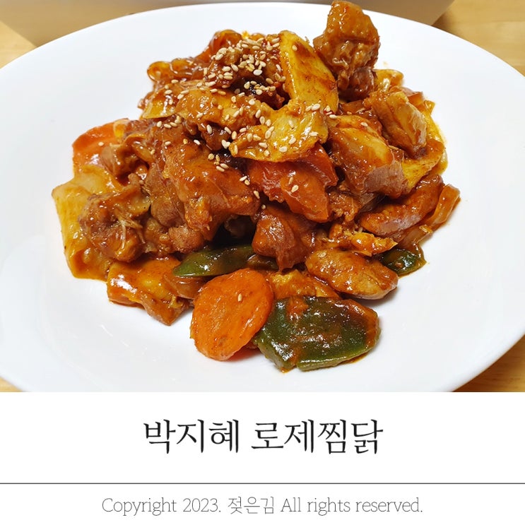 박지혜 로제찜닭 밀키트 5분만에 뚝딱 박지혜 로제찜닭 밀키트 5분만에 뚝딱