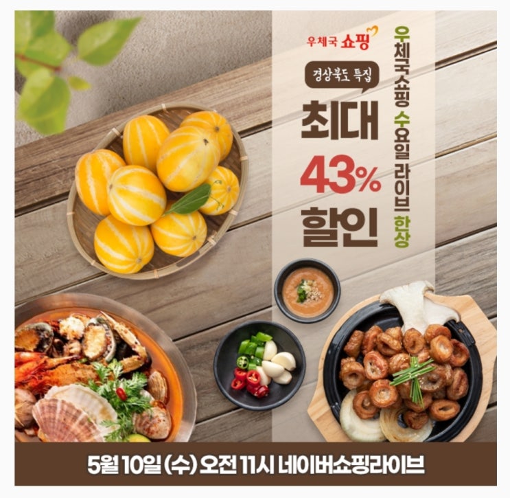  5월9일 우체국쇼핑 경상북도 타임스프레드 캐시닥 용돈퀴즈 정답 (지니어트)