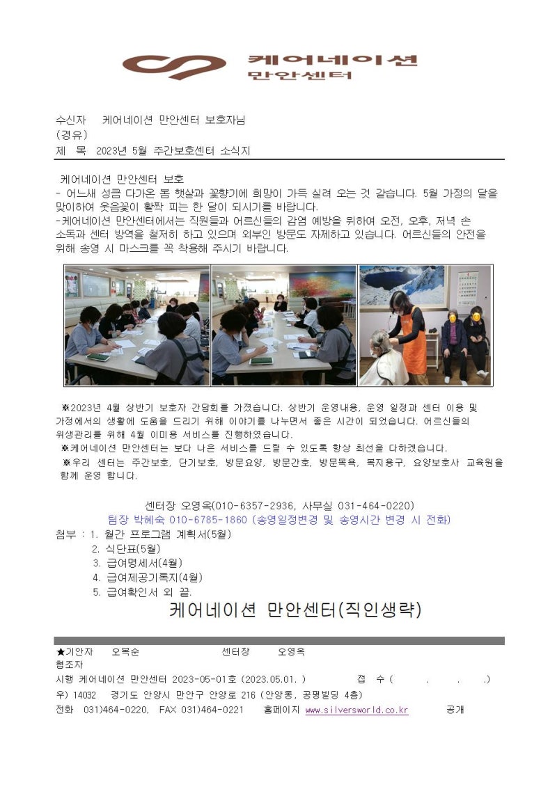 [만안센터] 5월 소식지,프로그램계획서, 식단표
