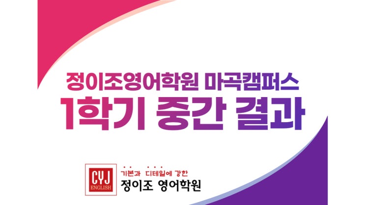  [마곡] 2023년 정이조 마곡캠퍼스 1학기 중간고사 성적 !