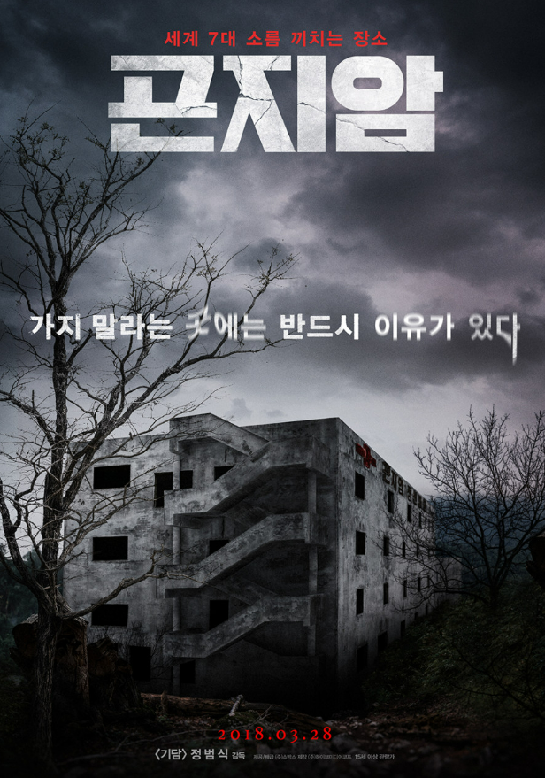  < 곤지암 >