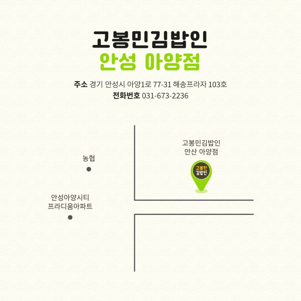 고봉민김밥인 안성아양점 사진 4