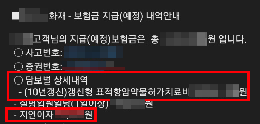 표적항암제 보험금 청구 후기(키트루다) 표적항암제 보험금 청구 후기(키트루다)