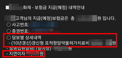 표적항암제 보험금 청구 후기(키트루다)