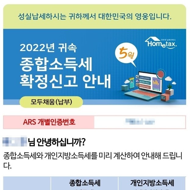 종합소득세 모두채움 홈택스 신고 후기, "이렇게나 쉬워졌다고?"