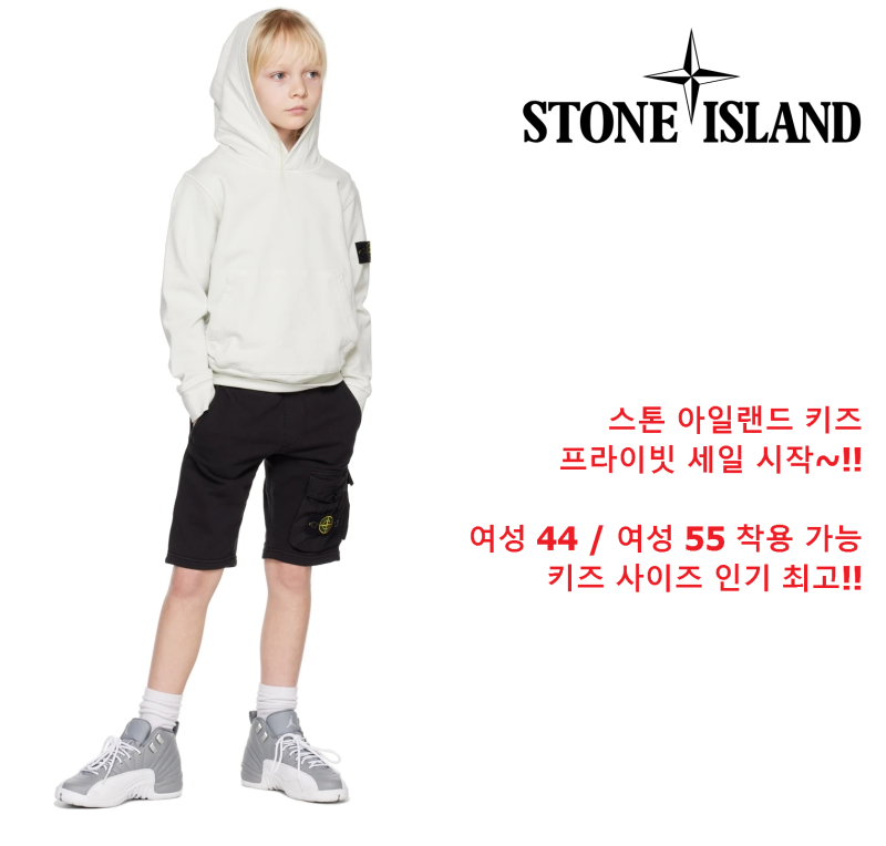 스톤아일랜드 키즈 12 14 등 프라이빗 세일~! 사이즈 품절 빠름!!