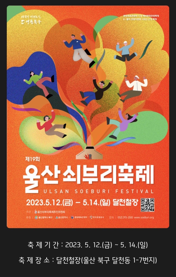  [울산가볼만한곳] 울산 쇠부리축제와 달천철장 구충당 이의립 이야기 요즘 가볼만한 전시까지