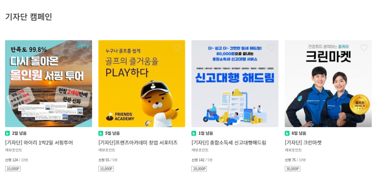  블로그 기자단 수익 레뷰로 용돈 벌수 있을까? 블로그 수익화를 꿈꾸다