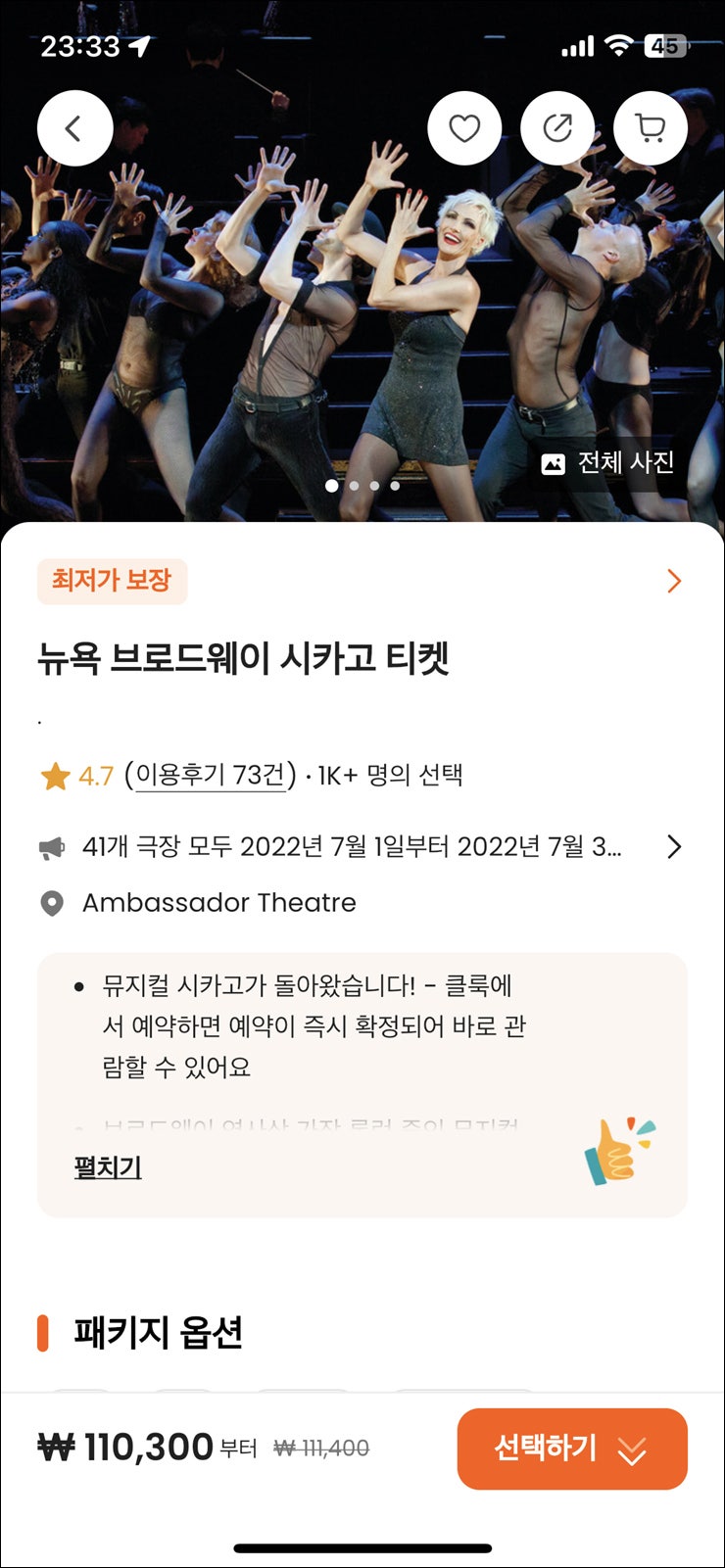 뉴욕 브로드웨이 뮤지컬 시카고 추천 예매 후기 : 네이버 블로그