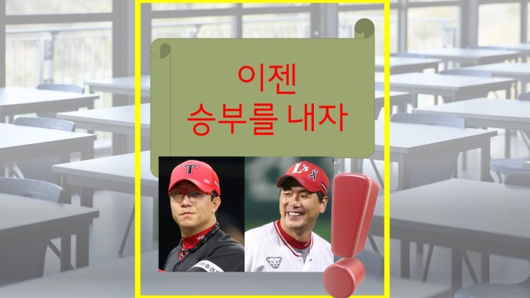 이 세상에 두개의 빛은 없다. <b>양현종</b> <b>김광현</b> 6번째 <b>맞대결</b>