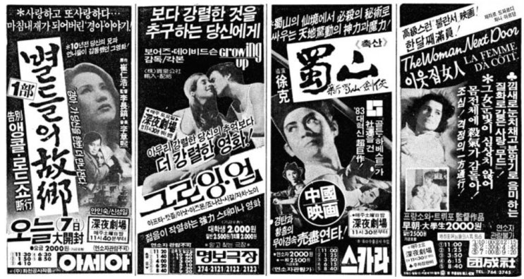  [추억의 영화] 40년전 극장 개봉작(1983년 5월)