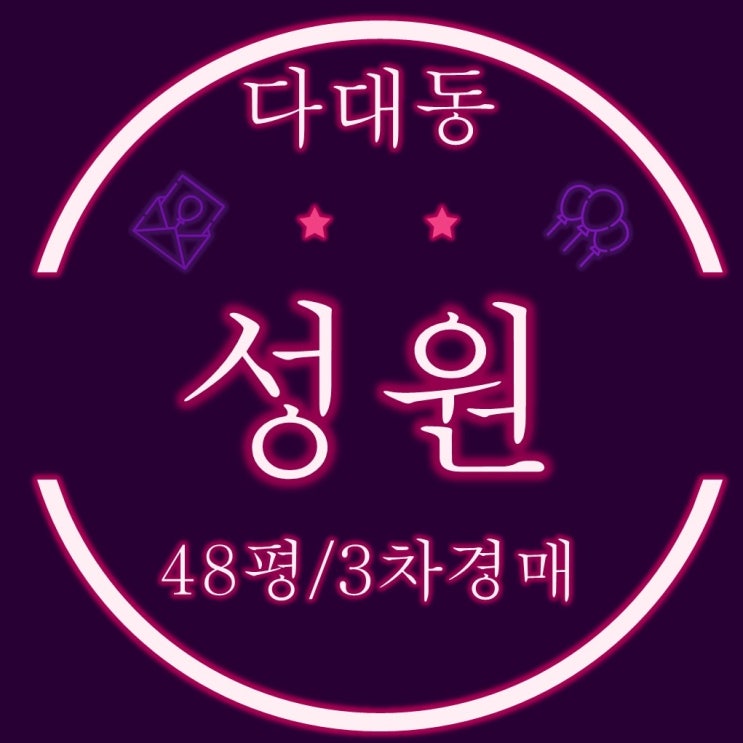  부산 바다 조망 다대성원아파트 48평 3차 경매