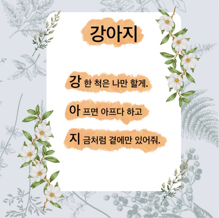 강아지 시 소중한 사람에게 보내고 싶을 때 추천하는 시 (ft. 말장난 시집, 유병재 )