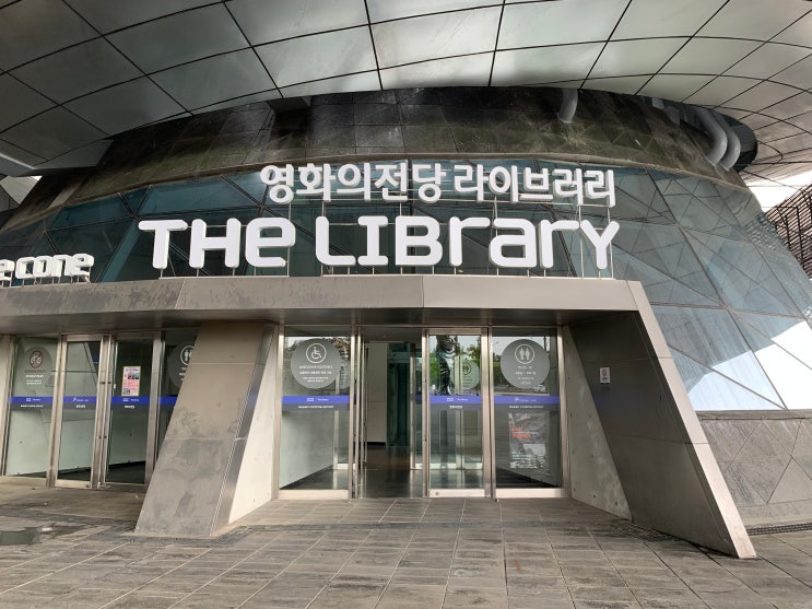 부산 해운대 센텀 가볼만한곳 "영화의전당 라이브러리" 책도 보고 무료로 DVD 영화도 볼수 있는 곳 초등 아이와 함께도 좋고 데이트코스로도 굿굿- 부산 해운대 센텀 가볼만한곳 "영화의전당 라이브러리" 책도 보고 무료로 DVD 영화도 볼수 있는 곳 초등 아이와 함께도 좋고 데이트코스로도 굿굿-