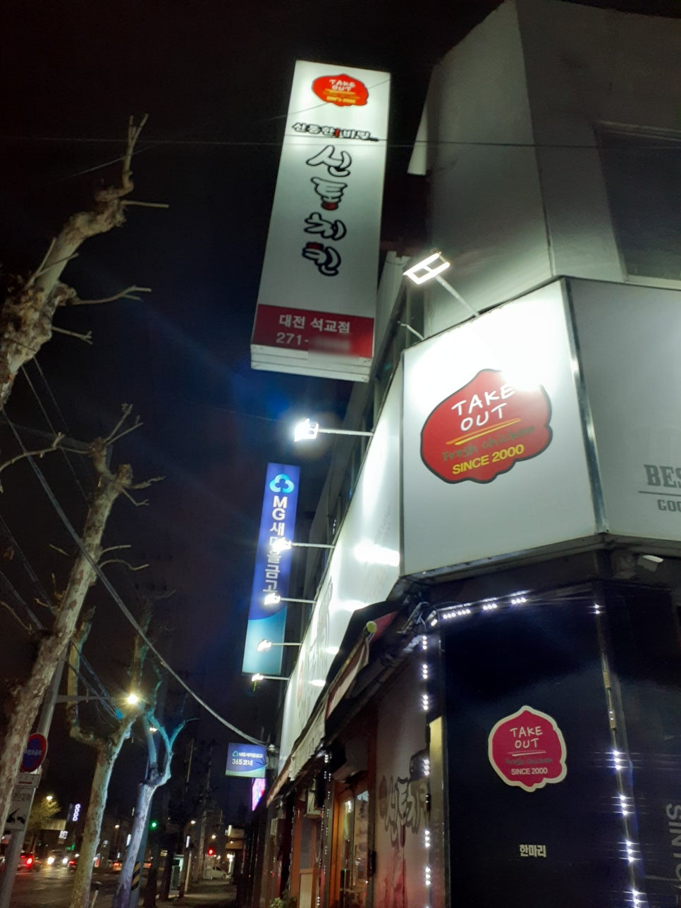 신통치킨 석교점 사진 3