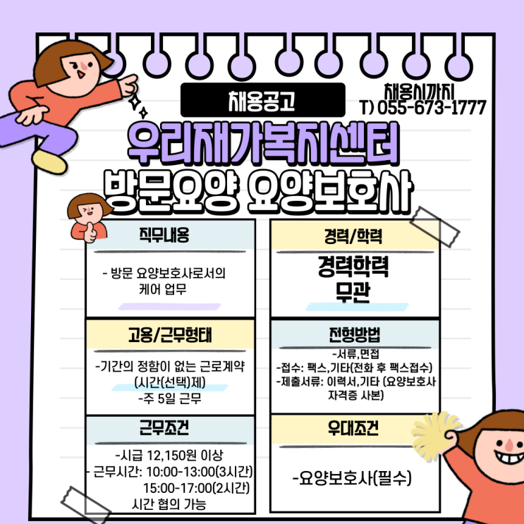  우리재가복지센터 채용공고