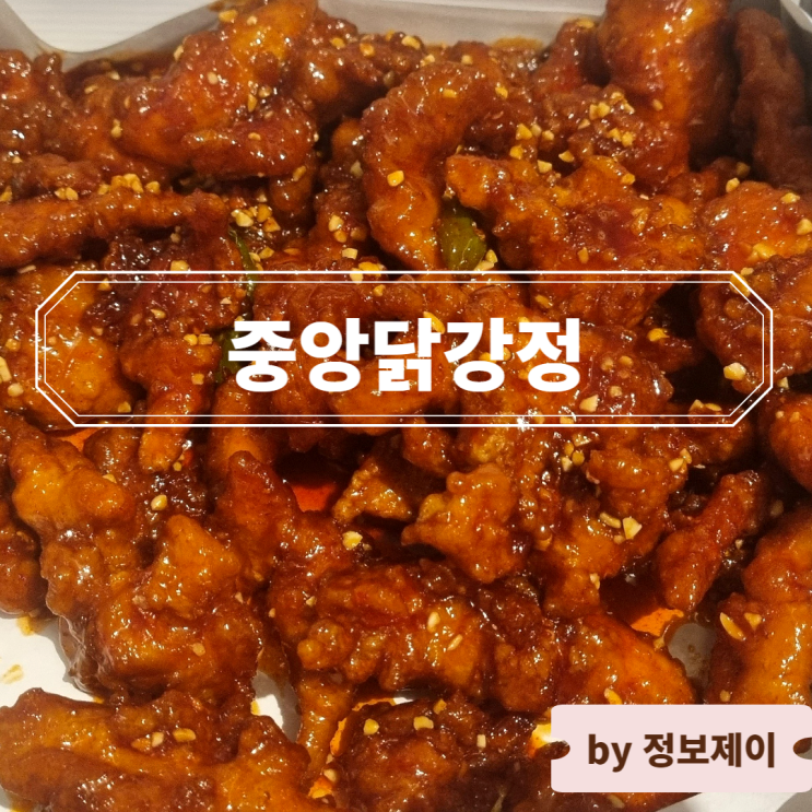  내돈내산 속초중앙시장 먹거리 맛집 중앙닭강정 가격 및 솔직 후기