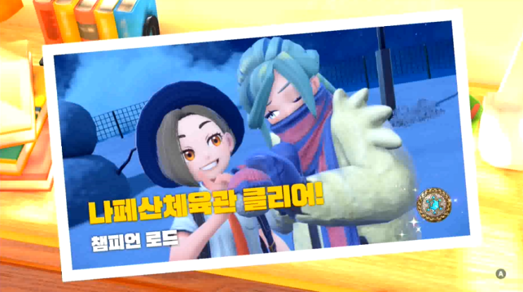  닌텐도 스위치 포켓몬스터 스칼렛 바이올렛 챔피언 로드 얼음 타입 나페산 체육관 관장 그루샤 공략