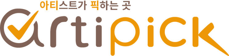   아티픽 크리에이터 상시 모집 