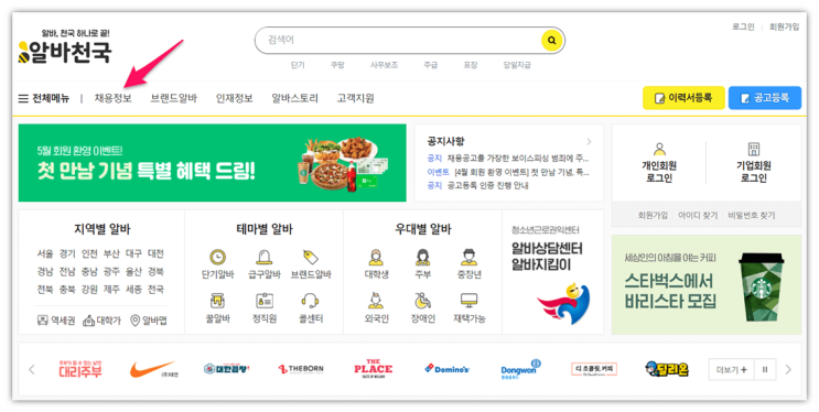 알바천국 대구 구인구직 아르바이트 일자리 찾는 방법 알바천국 대구 구인구직 아르바이트 일자리 찾는 방법