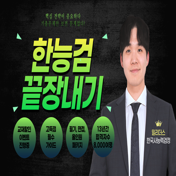  한국사능력검정 끝장내기 1회