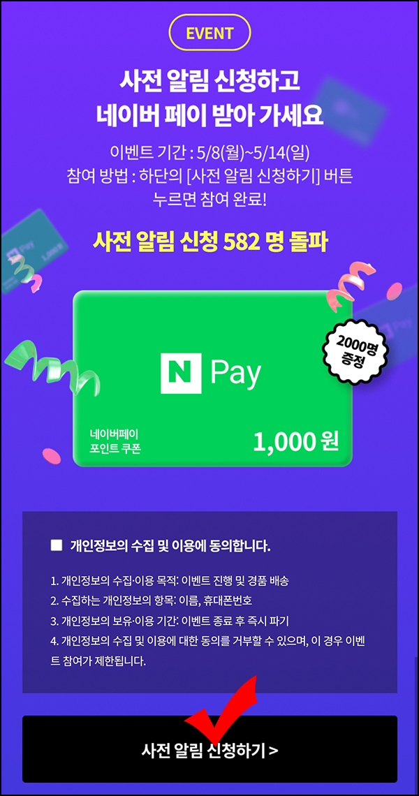 공단기 파이널라이브 사전알림신청(네페 1천원 2천명)추첨 공단기 파이널라이브 사전알림신청(네페 1천원 2천명)추첨
