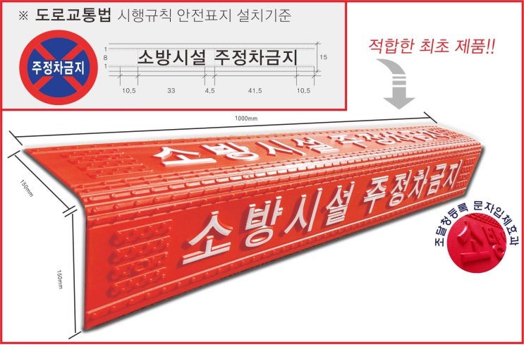  소방시설 주정차금지구역 안내판 설치
