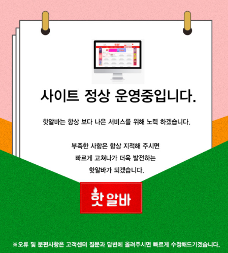  핫알바사이트 확장이전완료!