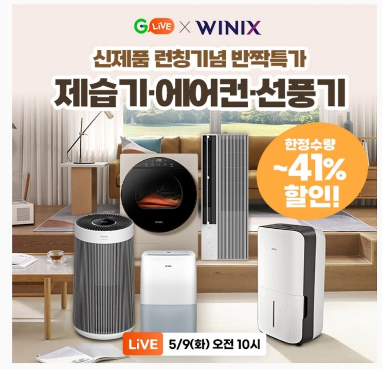  5월9일 G라이브 빅스마일데이 위닉스 타임스프레드 캐시닥 용돈퀴즈 정답 (지니어트)