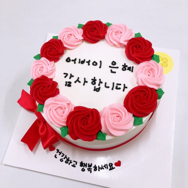  울산 동구 주문제작 빅스마일케이크 ; 2023년 어버이날케이크, 카네이션케이크, 스승의날케이크