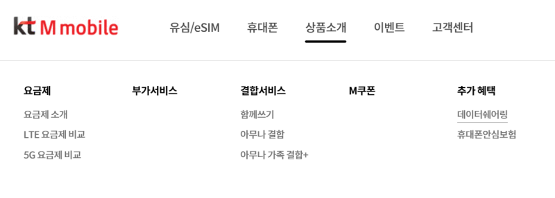 KT M모바일 데이터 쉐어링(Data Sharing)정리 : 네이버 블로그