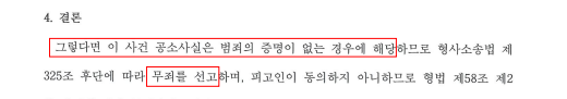 전주강제추행변호사, 13세 미만 미성년자 성범죄 무죄 받아낸 성공사례 관련 사진
