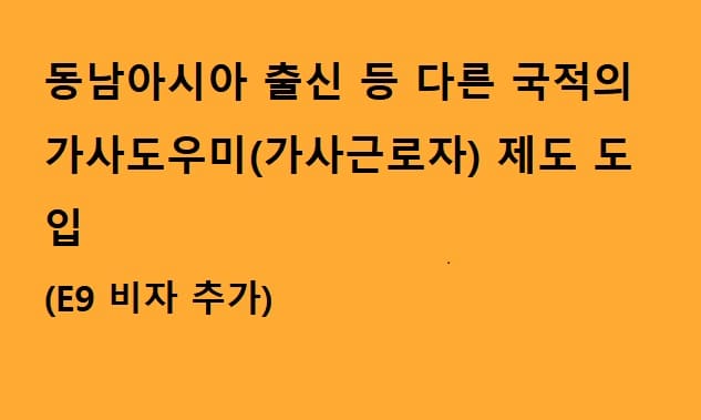  중국 동포 도우미 No!...필리핀 오케이!