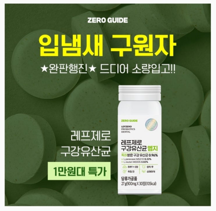  5월9일 레프제로 구강유산균 타임스프레드 캐시닥 용돈퀴즈 정답 (지니어트)