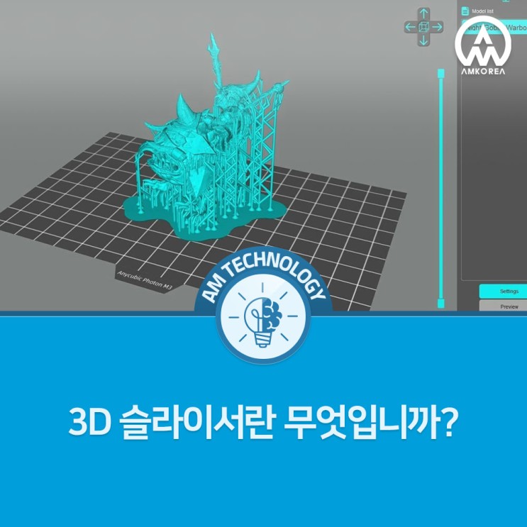 [AM 기술지식] 3D 슬라이서란 무엇입니까?