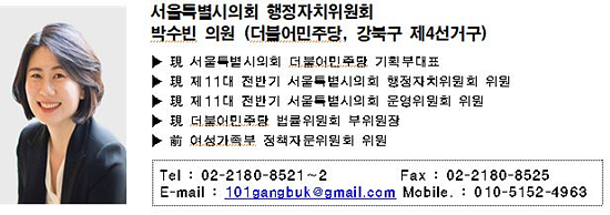 박수빈 의원, 미아동 ‘찾고 싶은 으뜸거리‘ 조성 특교 확보