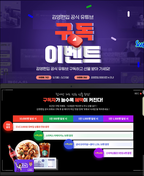김영편입 유튜브 구독이벤트(CU 2천원 100%)전원 김영편입 유튜브 구독이벤트(CU 2천원 100%)전원