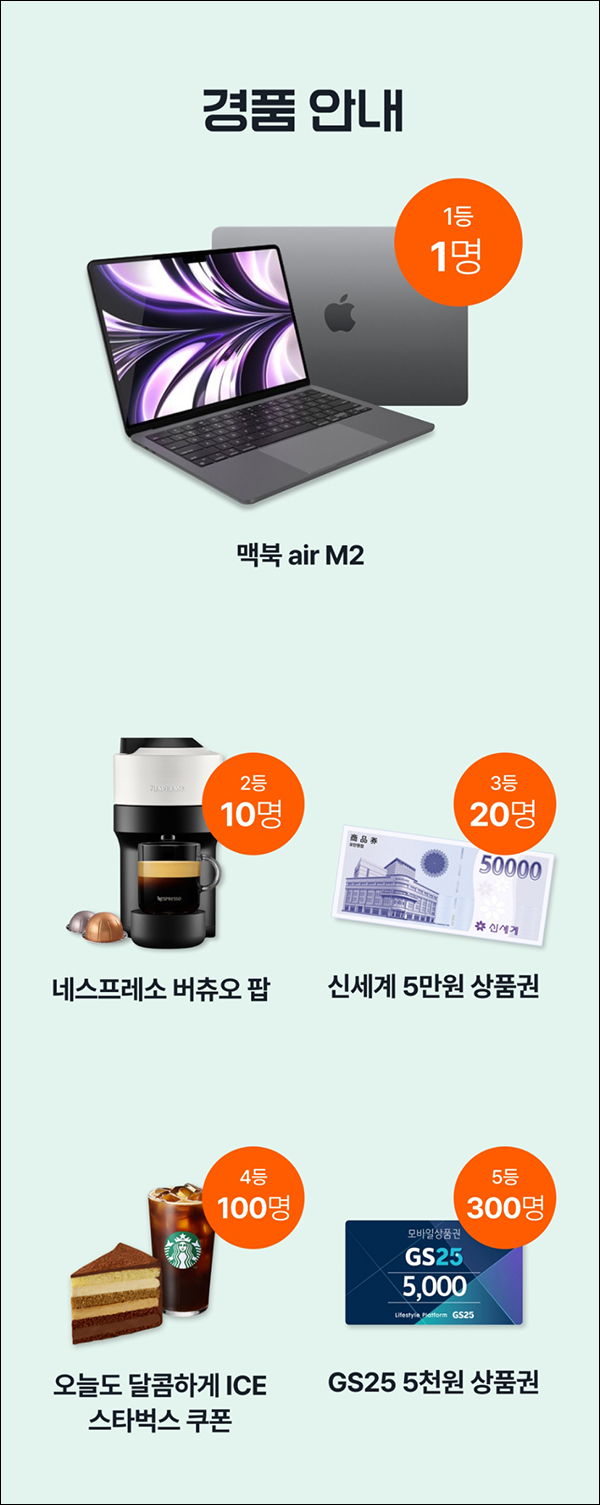 00700 퀴즈이벤트(GS25 5천원등 431명)즉당 및 추첨