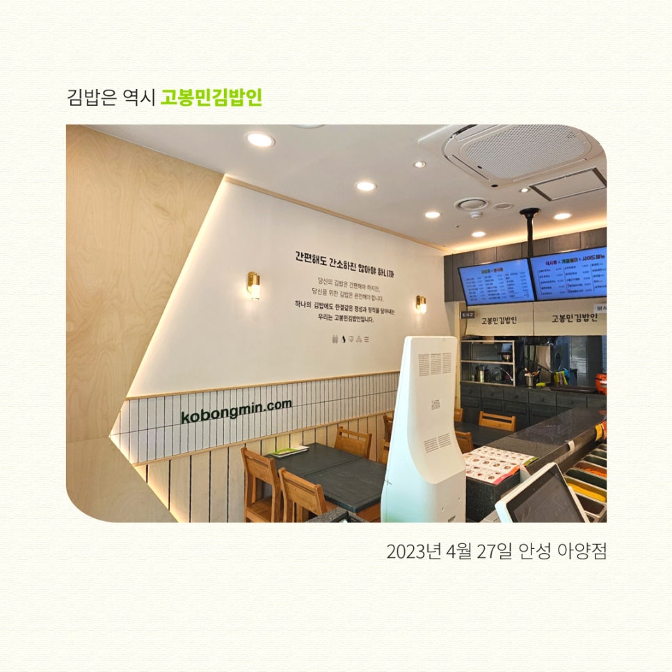 고봉민김밥인 안성아양점 사진 3
