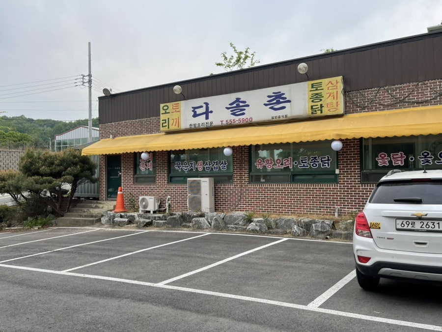 다솔촌 사진 1