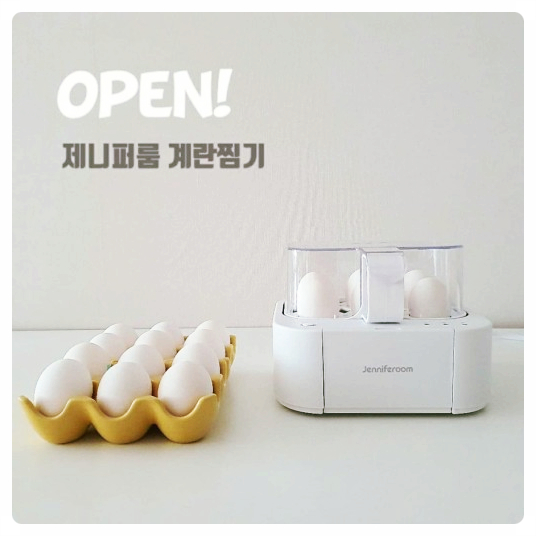  계란 삶는  기계   제니퍼룸 계란찜기 솔직리뷰